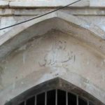 کاروانسرای مشیر ملک برازجان